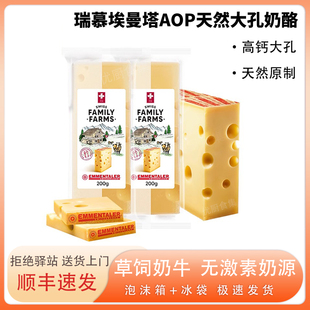 瑞慕埃曼塔AOP天然大孔奶酪瑞士进口儿童高钙高蛋白芝士原制干酪
