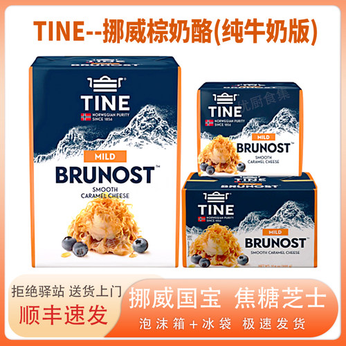 挪威进口Tine棕色奶酪焦糖芝士