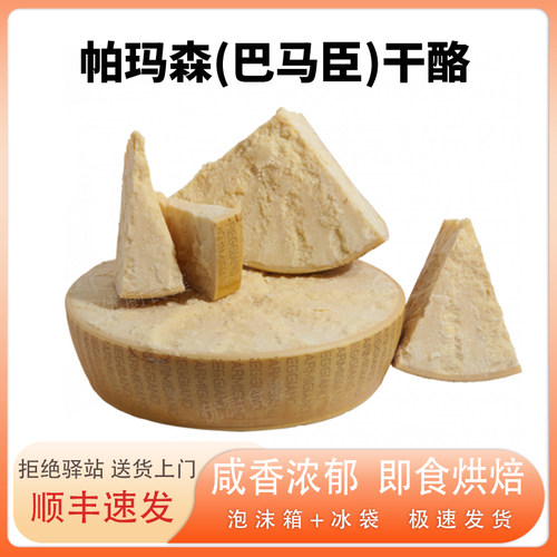 帕玛森奶酪芝士烘焙即食