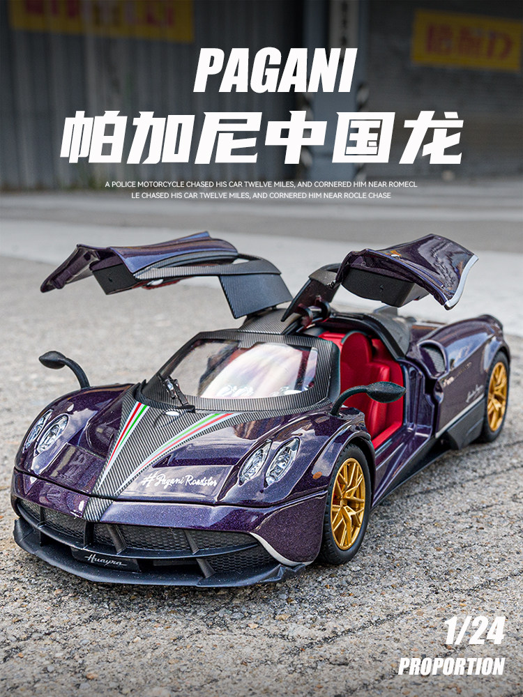 1:24 PAGANI 중국 드래곤 합금 자동차 모델 SUPERCAR 자동차 모델 장식 소년 금속 스포츠카 장난감 자동차