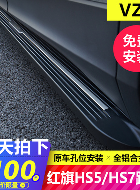 适用于12-26款红旗HS5脚踏板迎宾踏板HS7外侧迎宾踏板汽车装配件