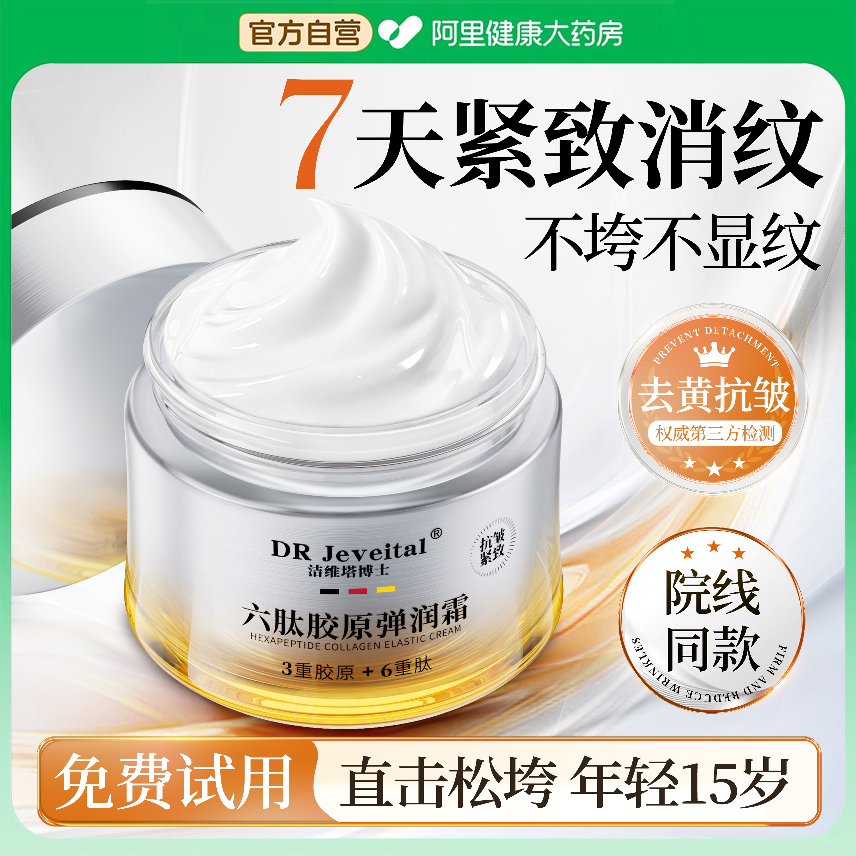 胜肽胶原面霜抗皱紧致抗衰老保湿滋润补水淡纹美白抗氧双11官方正