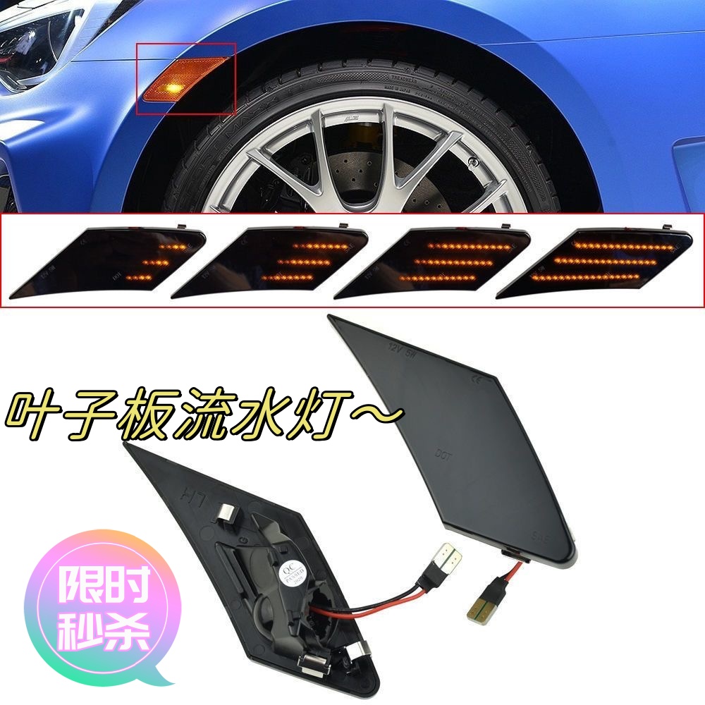 侧角灯斯巴鲁流水转向灯