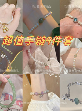 9条法式仿珍珠海蓝宝手链赫本风女ins小众设计气质高级感闺蜜