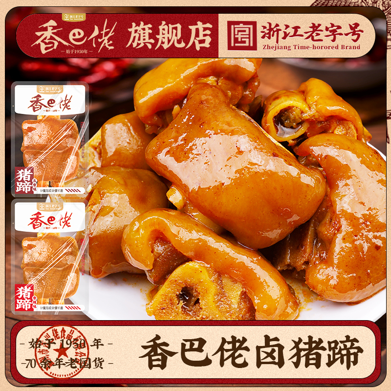 香巴佬五香猪蹄散称小包装即食香辣猪脚蹄髈休闲卤味熟食零食小吃