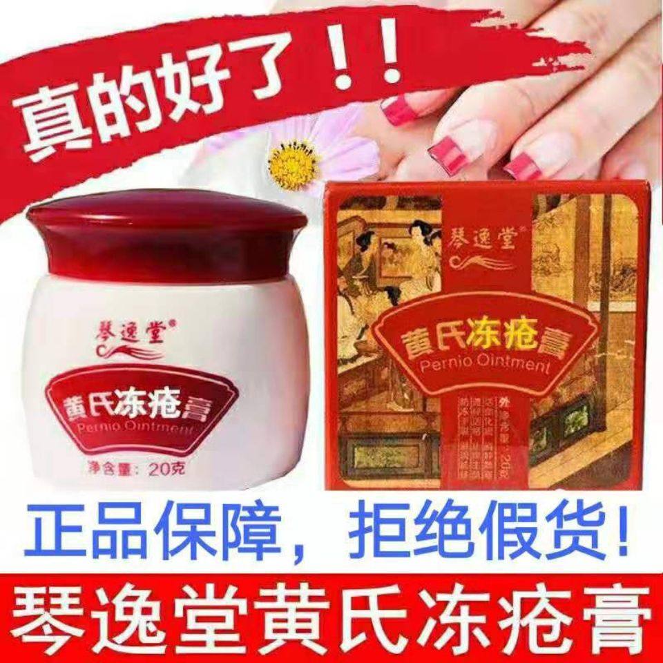 琴逸堂黄氏真菌润肤膏