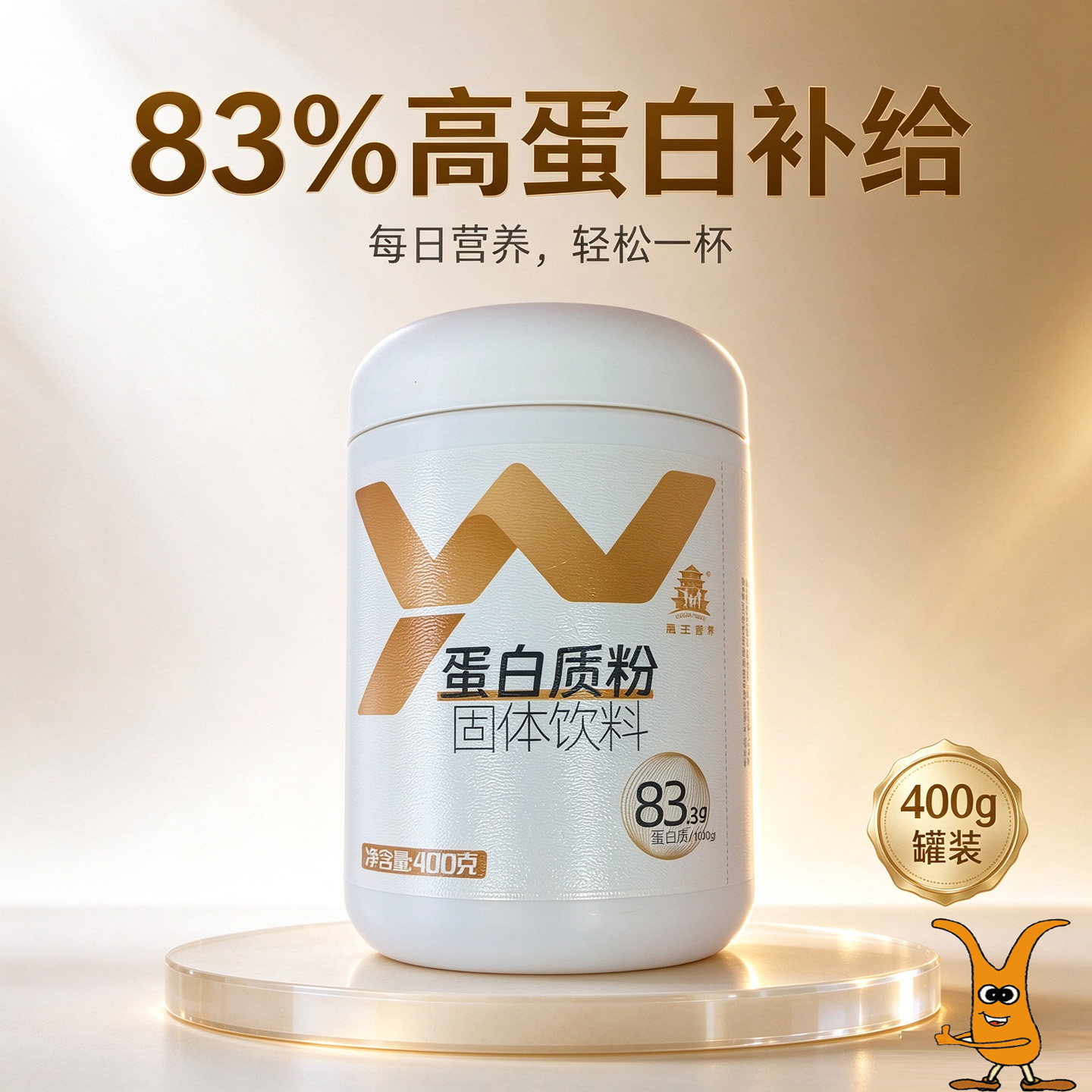 禹王营养蛋白粉400克83.3%高蛋白
