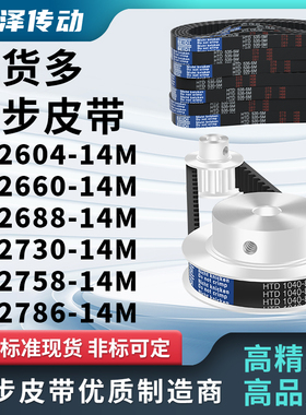 同步带260414M266014M268814M273014M275814M278614M压板同步皮带