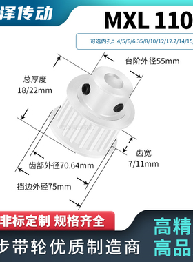 同步轮MXL110齿BF齿宽7/11内孔4566.35810同步带轮马达传动皮带轮