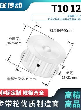 同步轮T1012齿AF齿宽21内孔1012141517192同步带轮马达传动皮带轮
