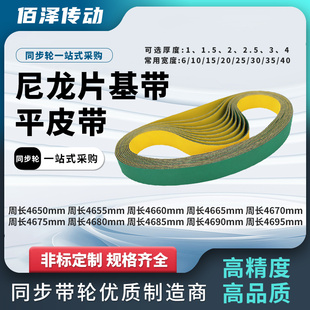 4665 4670 4690 4655 4695L 4685 4660 4680 接驳平皮带4650 4675