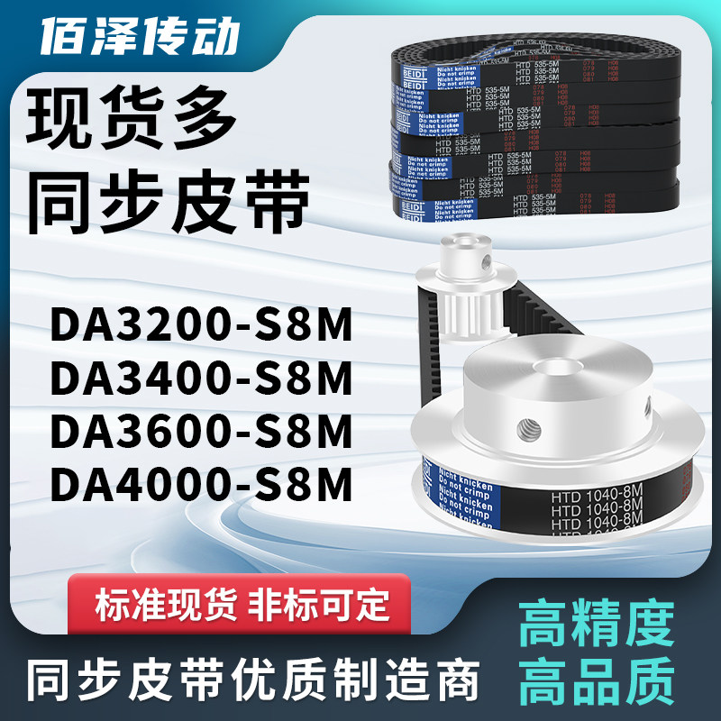 两面同步带DA3200S8MDA3400S8MDA3600S8MDA4000S8M型压板皮带环形