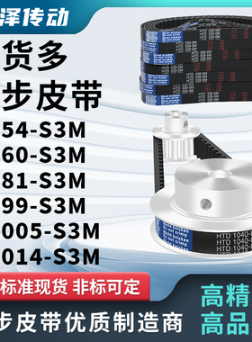 同步带954-S3M960-S3M981-S3M999S3M1005S3M1014-S3M压板同步皮带