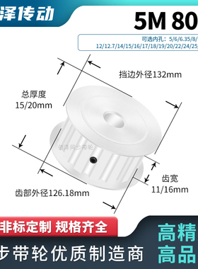 同步轮5M80齿AF型齿宽11/16内孔101215192同步带轮马达传动皮带轮