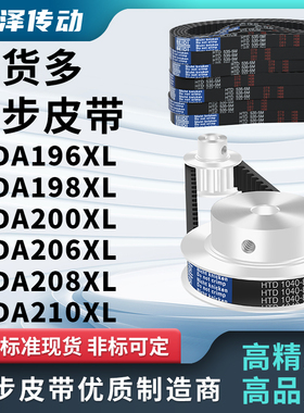 两面同步带LDA196XLDA198XLDA200XLDA206XLDA208XLDA210L压板皮带