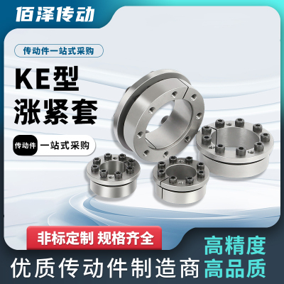 胀紧套Z8B免键衬套KE胀套轴套联结套带轮账套45#钢厂家直营可定制