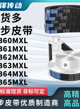 同步带LB60MXL B61MXL B62MXL B63MXL B64MXL B65MXL压板同步皮带