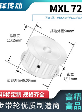 同步轮MXL72齿宽7/11内孔5/6/6.35/8/10同步带轮马达传动皮带轮轮
