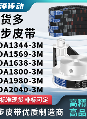 两面同步带DA13443MDA15693MDA16383MDA18003MDA19802040压板皮带