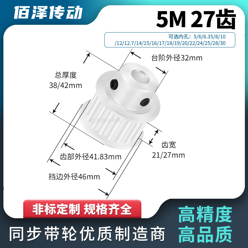 同步轮5M27齿BF齿宽21/27内孔5 6 8 10 12同步带轮马达传动皮带轮