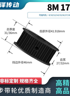 同步轮8M17齿AF型齿宽27/32内孔151617189同步带轮马达传动皮带轮