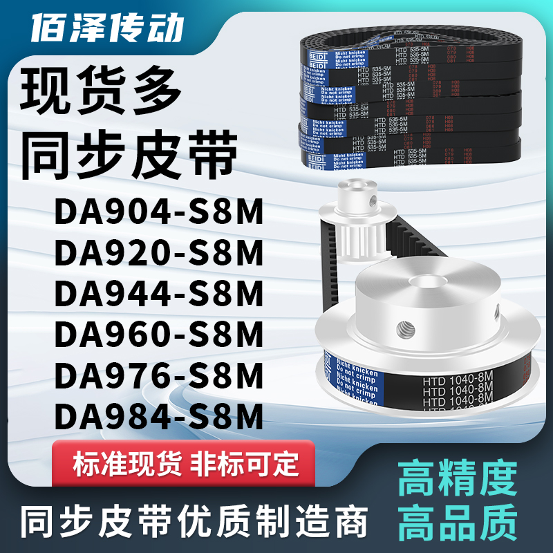 两面同步带DA904S8MDA920S8MDA944S8MDA960S8MD976S8M984压板皮带