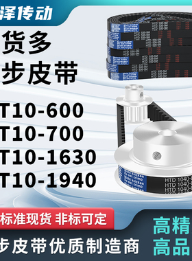 同步带AT10-600 AT10-700 AT10-1630 AT101940压板同步皮带齿距10