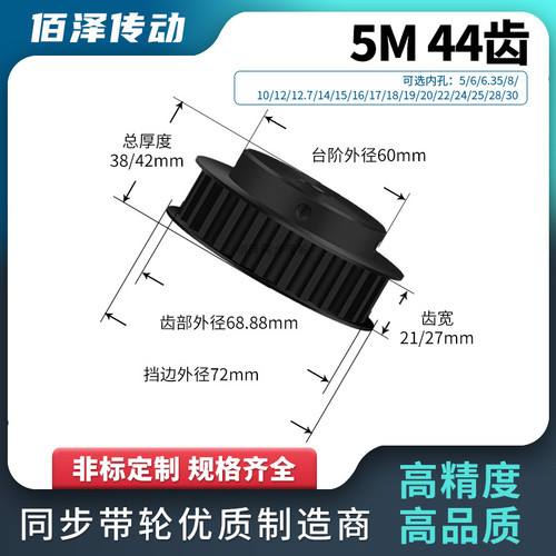 同步轮5M44齿钢黑齿宽21/27内孔810121425同步带轮马达传动皮带轮