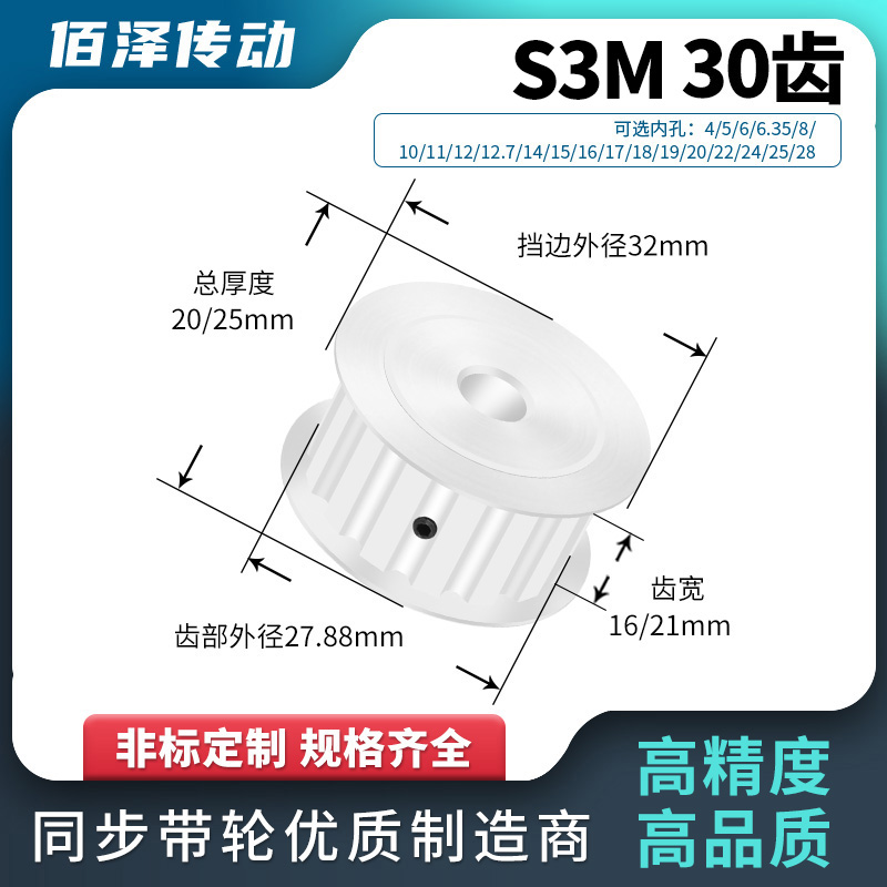 同步轮S3M30齿AF齿宽16/21内孔4568101214同步带轮马达传动皮带轮