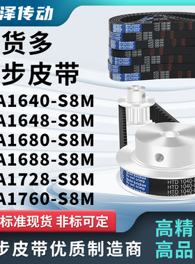 两面同步带1640S8MDA1648S8M1680S8MD1688S8M17281760S8M压板皮带
