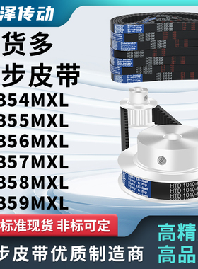 同步带LB54MXL B55MXL B56MXL B57MXL B58MXL B59MXL压板同步皮带