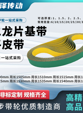 接驳平皮带1500 1505 1510 1515 1520 1525 1530 1535 1540 1545L