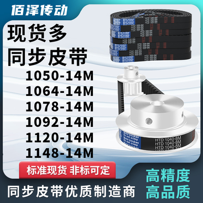 同步带105014M106414M107814M109214M112014M114814M压板同步皮带