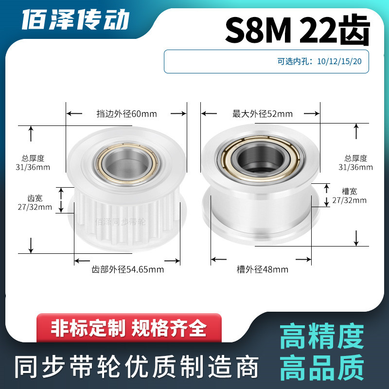 同步轮S8M22齿轴承齿宽27/32内孔68/10/12同步带轮马达传动皮带轮
