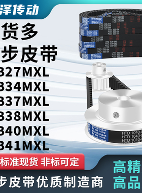 同步带LB27MXL B34MXL B37MXL B38MXL B40MXL B41MXL压板同步皮带
