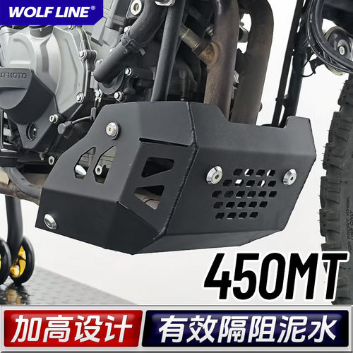 适用24-26款450mt发动机底板