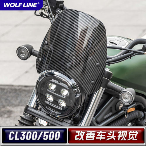 wolfline前挡风cl300cl500