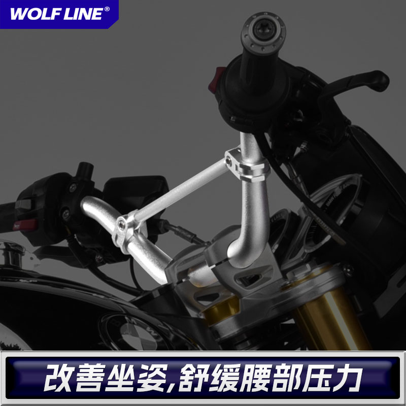 WOLFLINE宝马拿铁改装车把舒适型