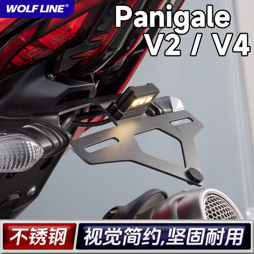 适用25+款PanigaleV4改装短尾