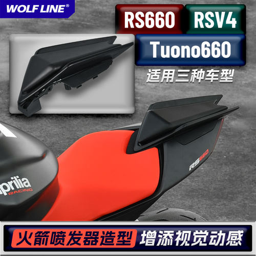 阿普利亚改装后驼峰尾盖装饰盖