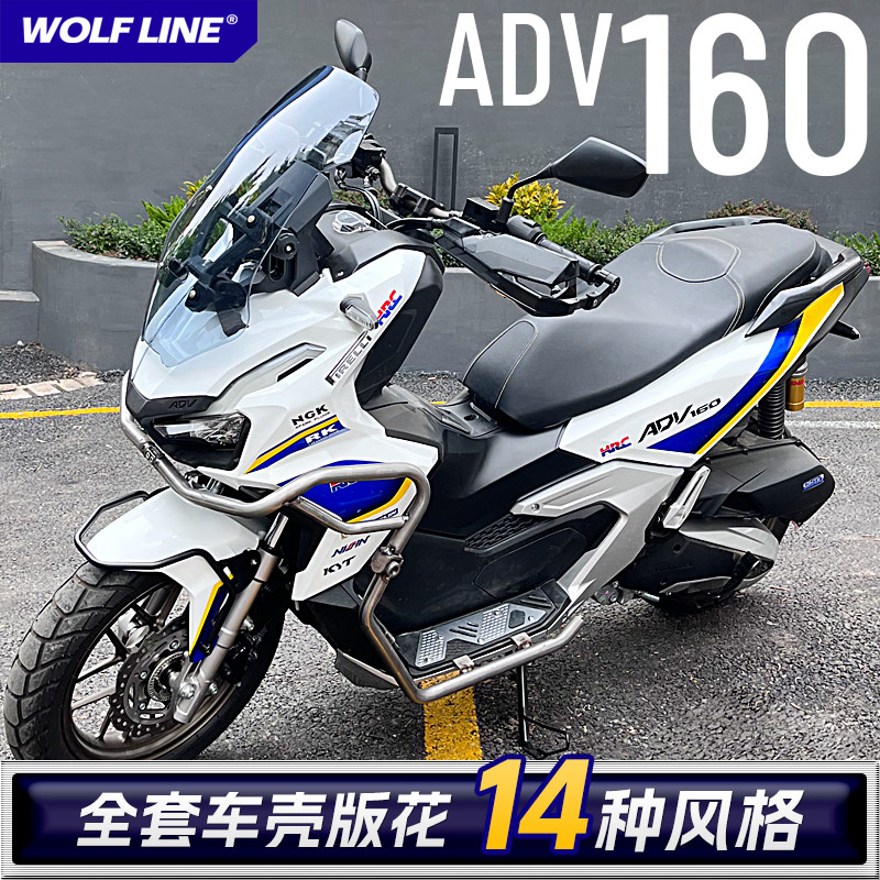 wolfline整车外壳23+本田ADV160