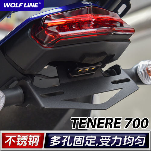 适用TENERE700改装短尾牌照架
