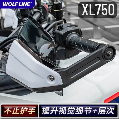 适用23+XL750Transalp护手挡风
