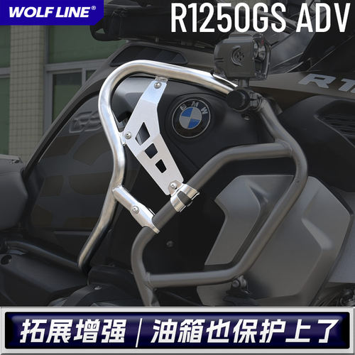 wolfline保险杠R1250GSADV