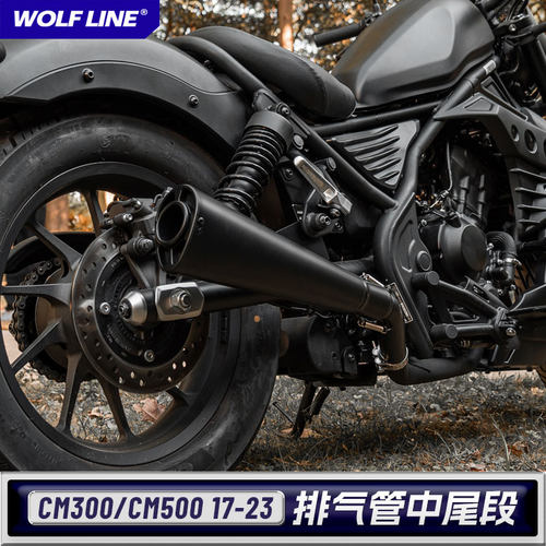 Wolfline中尾段排气消音器cm300