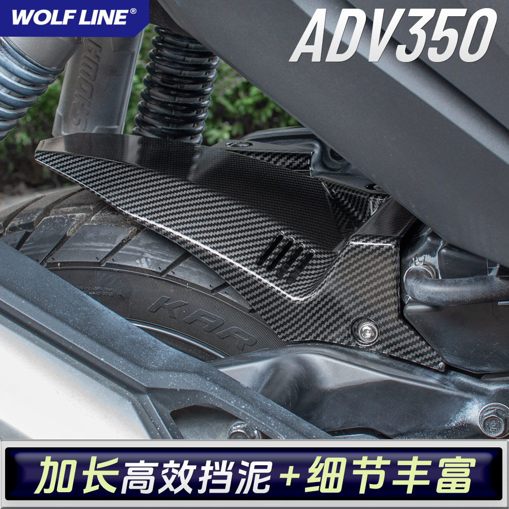 wolfline本田ADV350后挡泥板