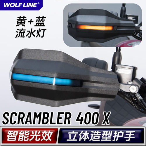 适用SCRAMBLER400X带灯护手