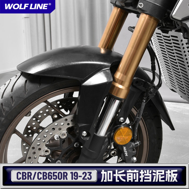 Wolfline挡水板CBR650RCB650R