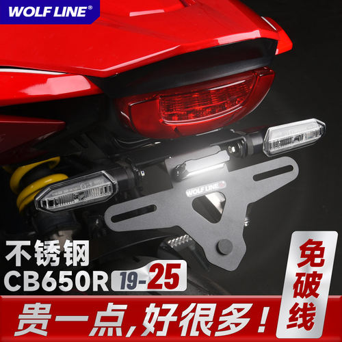 适用CB650R19-26不锈钢短尾