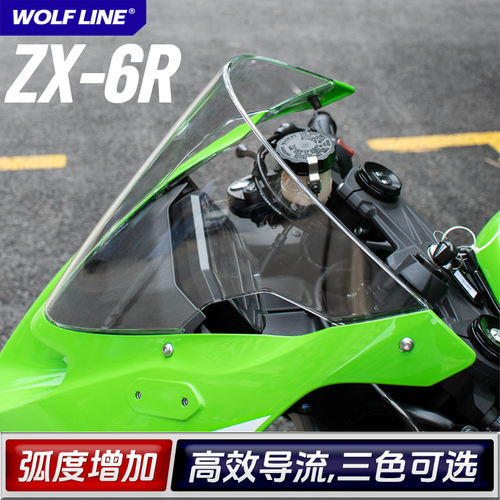 适用24+款川崎ZX-6R改装前挡风